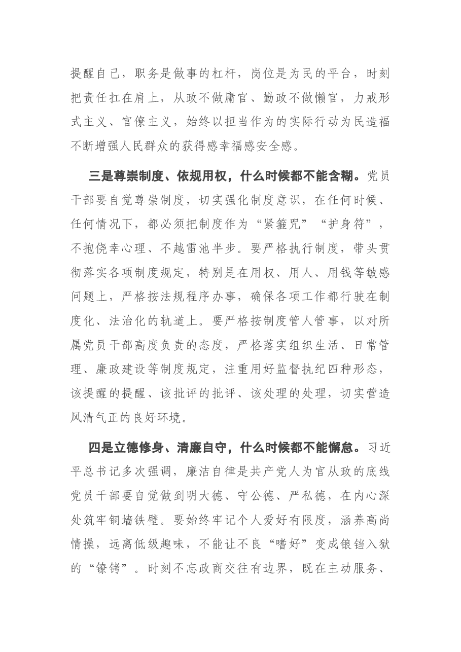 党风廉政建设会议交流发言.docx,第3页预览