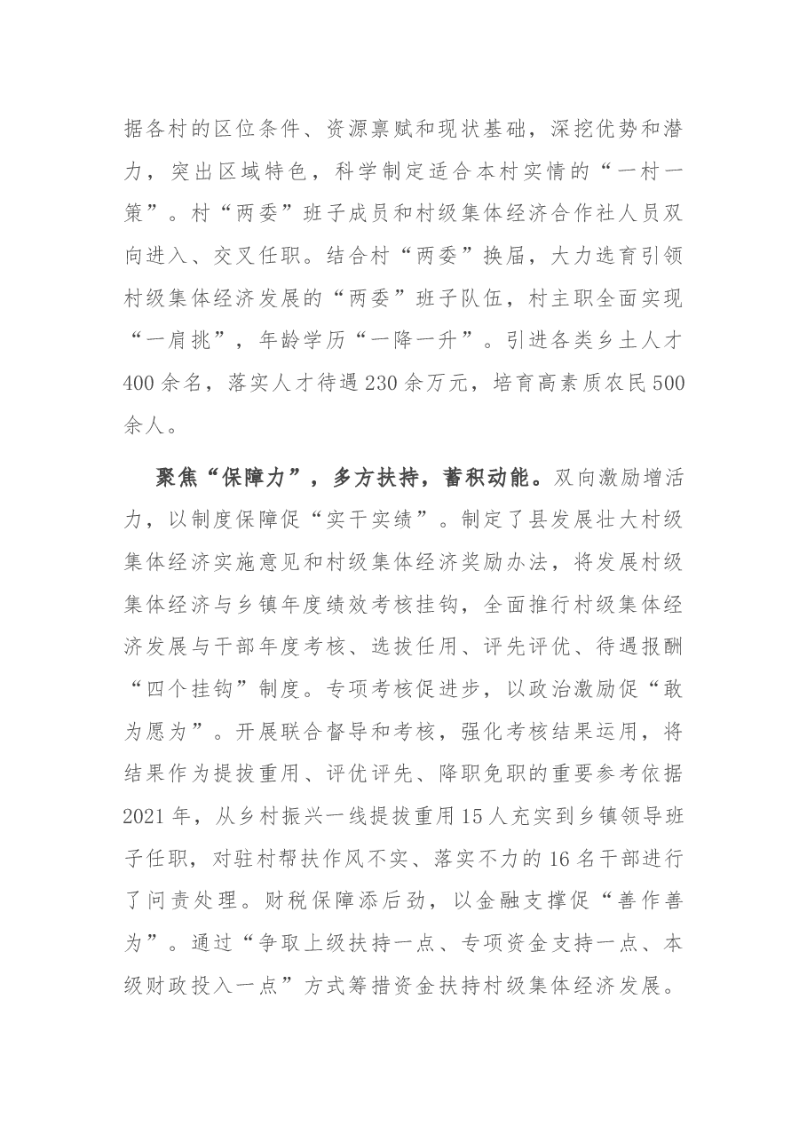 发展村集体经济典型发言.docx,第2页预览