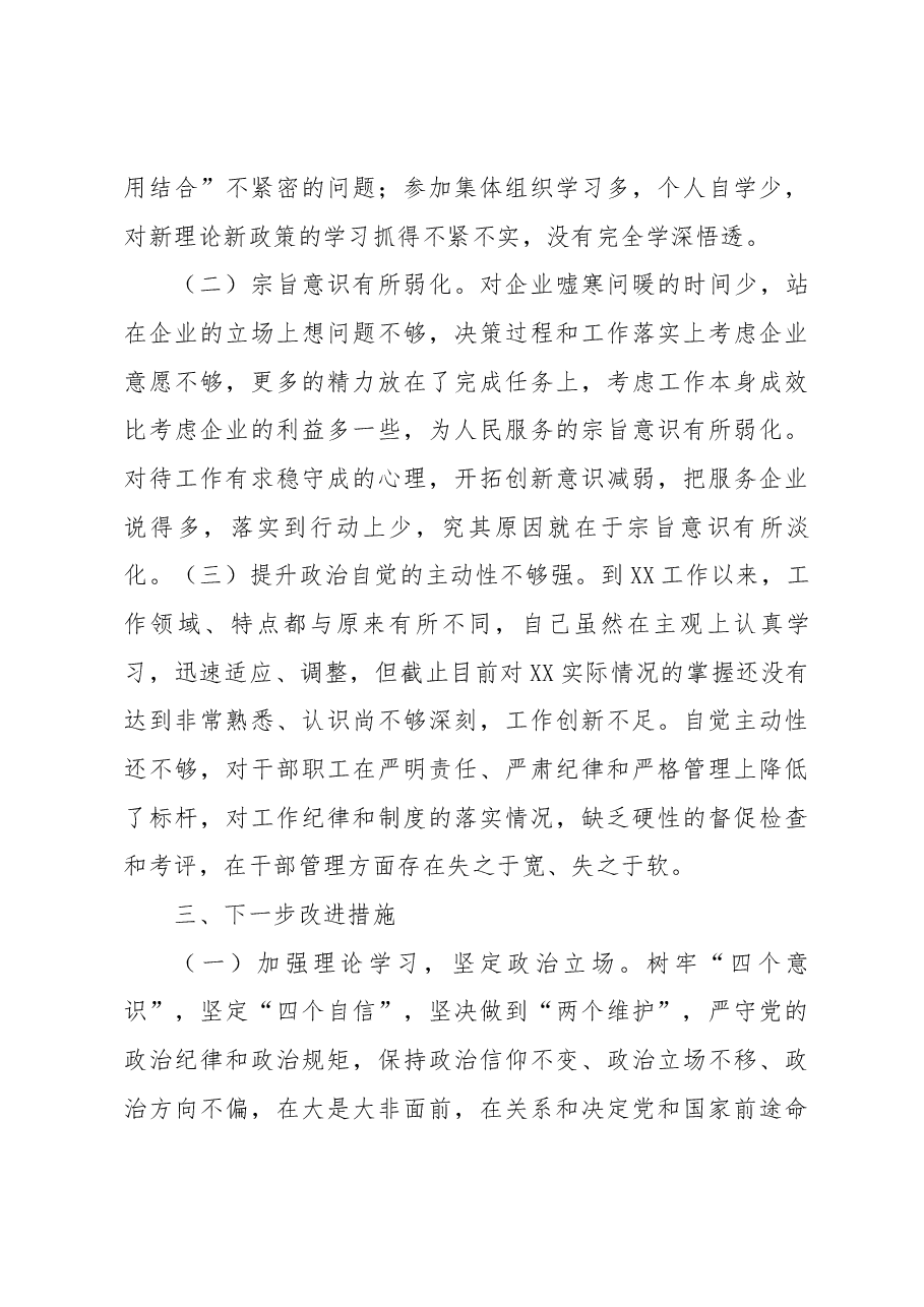 在民主生活会上的剖析材料.docx,第4页预览