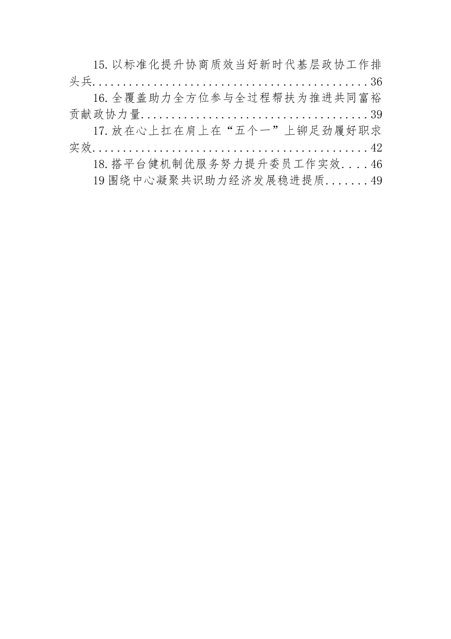 (19篇)2022年读书会交流发言汇编.docx,第2页预览