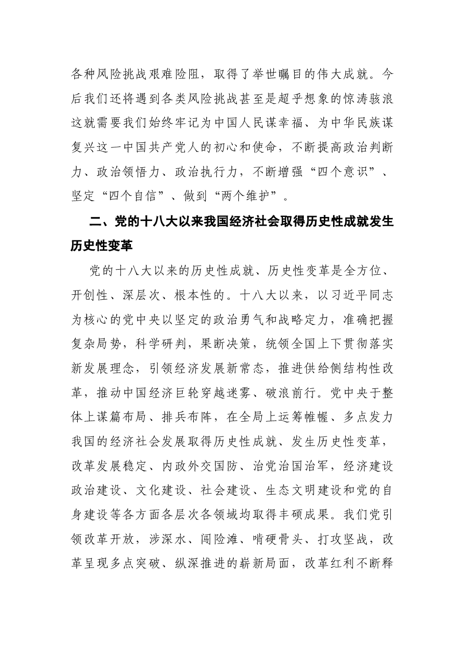 市委书记在党史学习教育“党的十八大以来的历史”专题研讨会上的发言.docx,第3页预览
