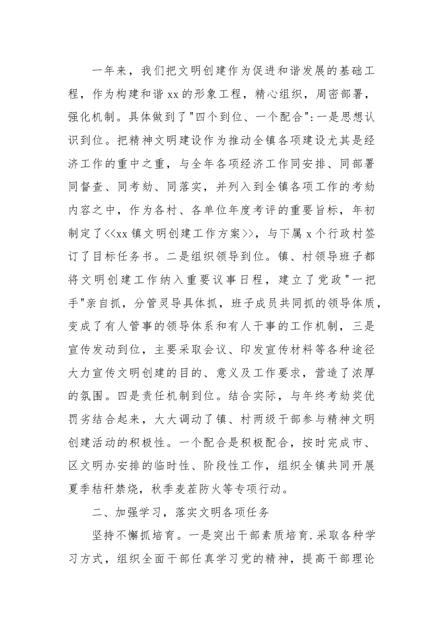 (4篇)2022年文明创建工作总结汇编.docx,第2页预览