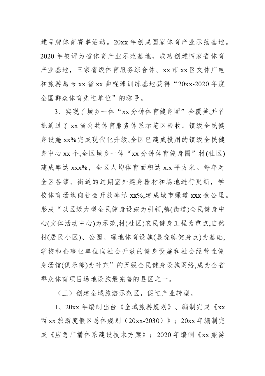 (5篇)2021年工作总结及2022年工作计划汇编.docx,第4页预览