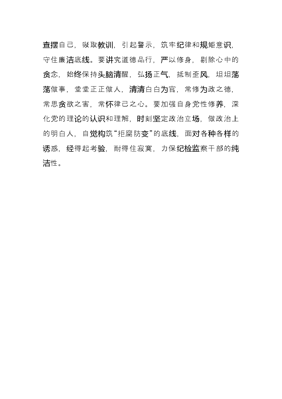 研讨发言:锻造“五有”新时代纪检监察铁军.docx,第4页预览