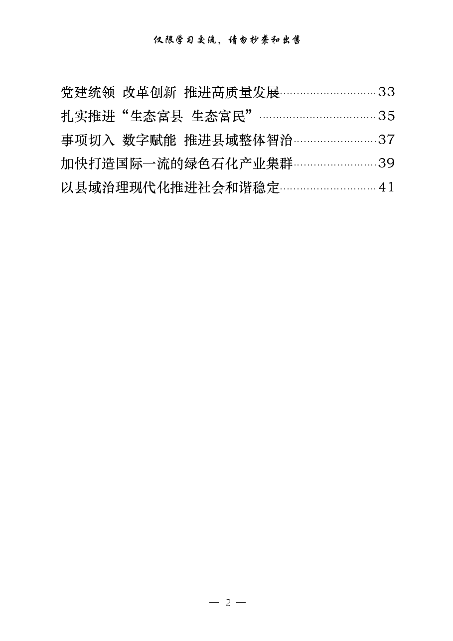 (20篇)学习县委书记工作交流会发言的写法.pdf,第2页预览