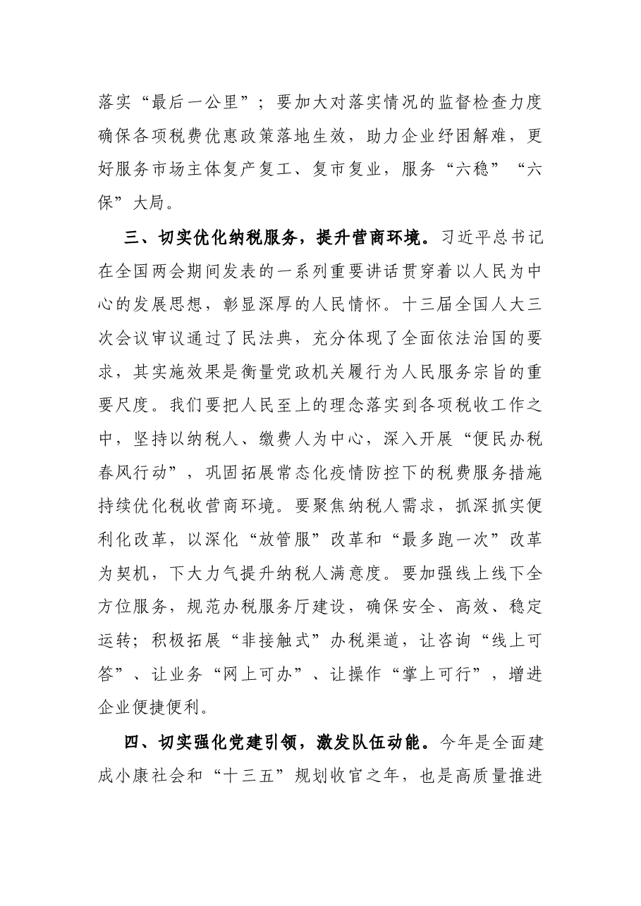 在市税务局党委理论学习中心组集体学习研讨会上的发言.docx,第3页预览