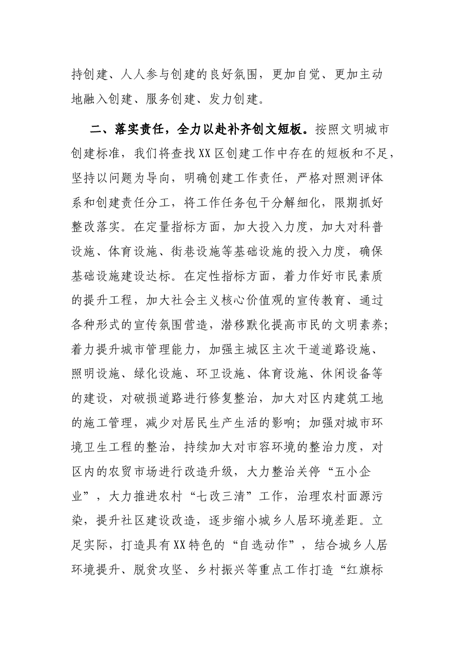 XX市创建全国文明城市工作动员大会上的表态发言.docx,第2页预览