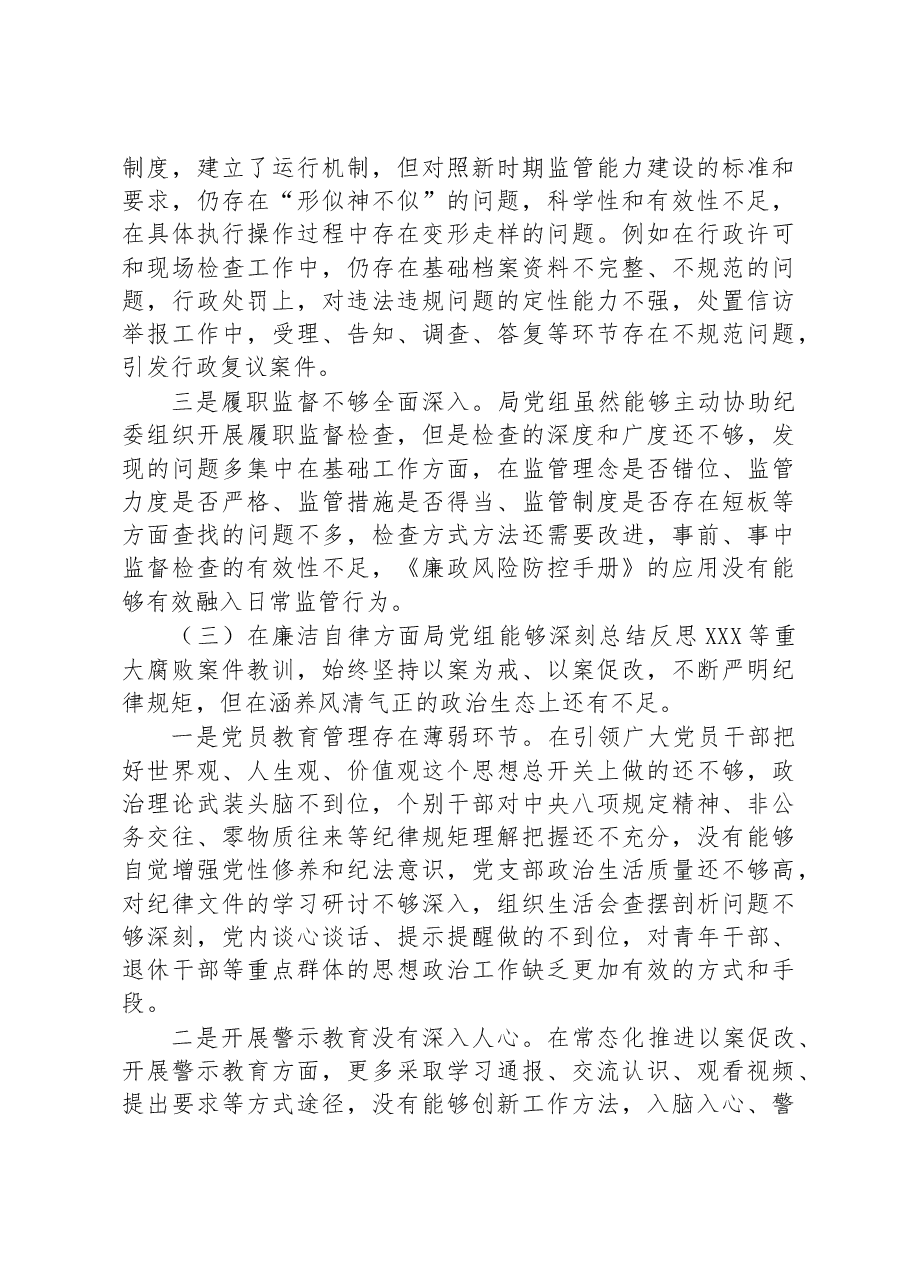 重大腐败案件警示教育以案促改专题民主生活会对照检查材料.docx,第3页预览