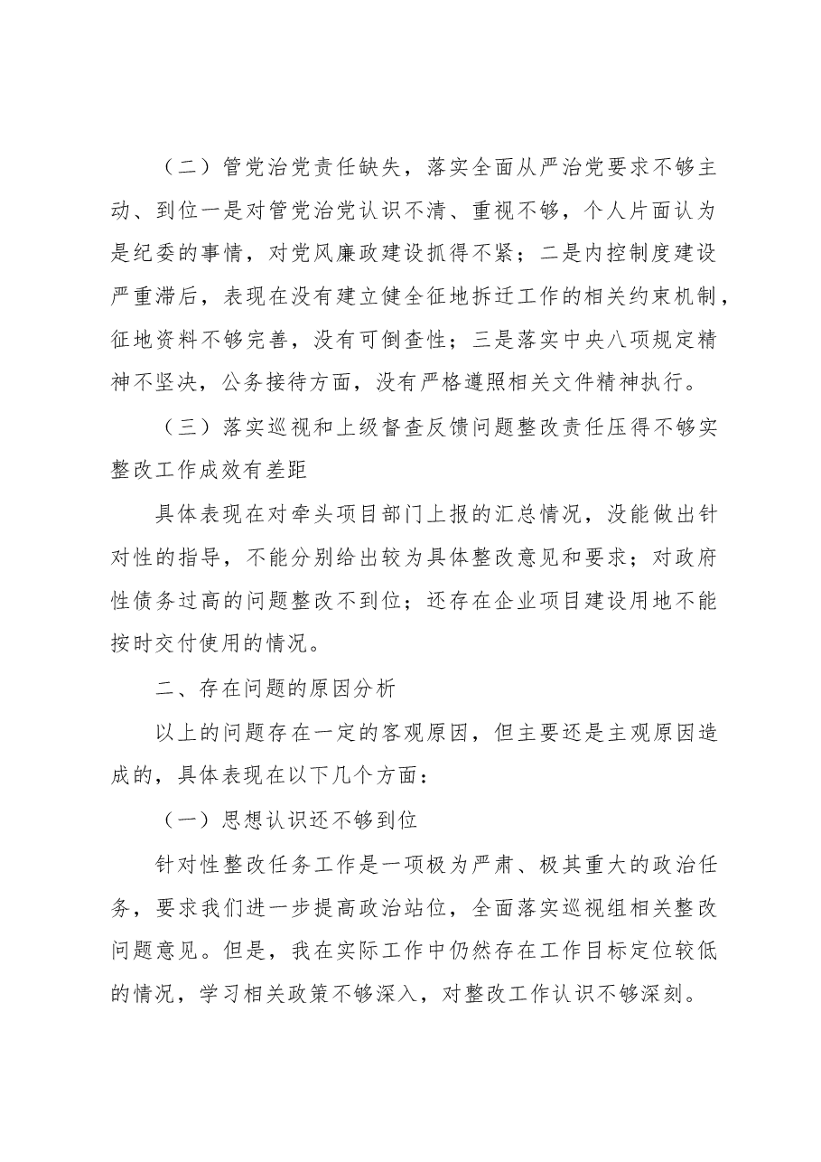 常务副区长落实市委巡察组反馈意见整改专题民主生活会发言提纲.docx,第2页预览