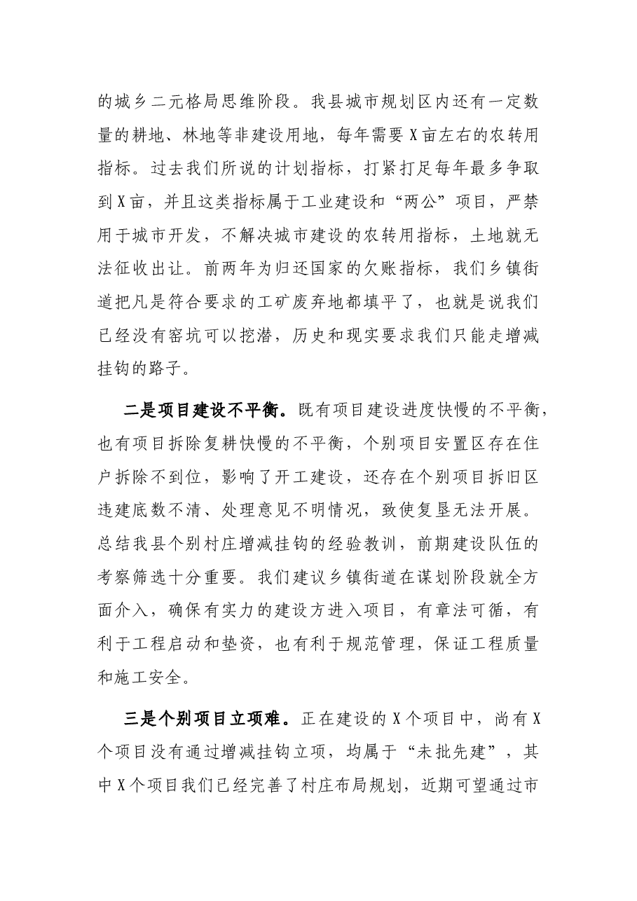 X县自然资源和规划局局长在全县美丽宜居乡村建设工作会议上的发言.docx,第3页预览