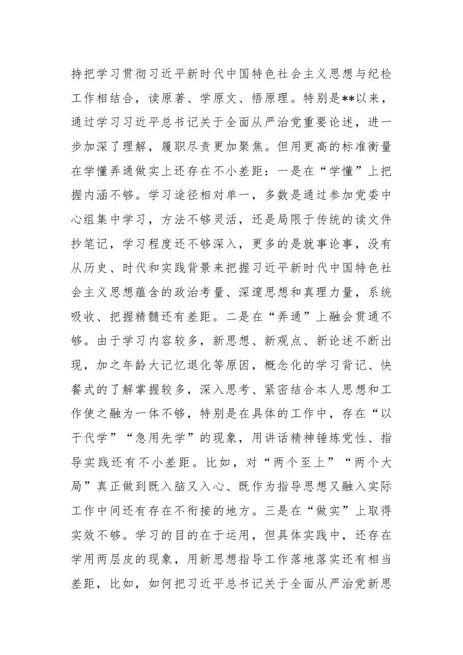 消防总队纪委书记2022年度民主生活会对照检查材料(六个带头).docx,第3页预览