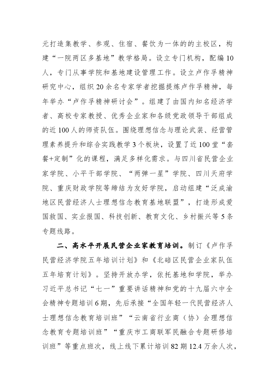 （6篇）工商联系统宣传思想工作暨民营经济人士理想信念教育会议上的发言汇编.docx，第4页预览