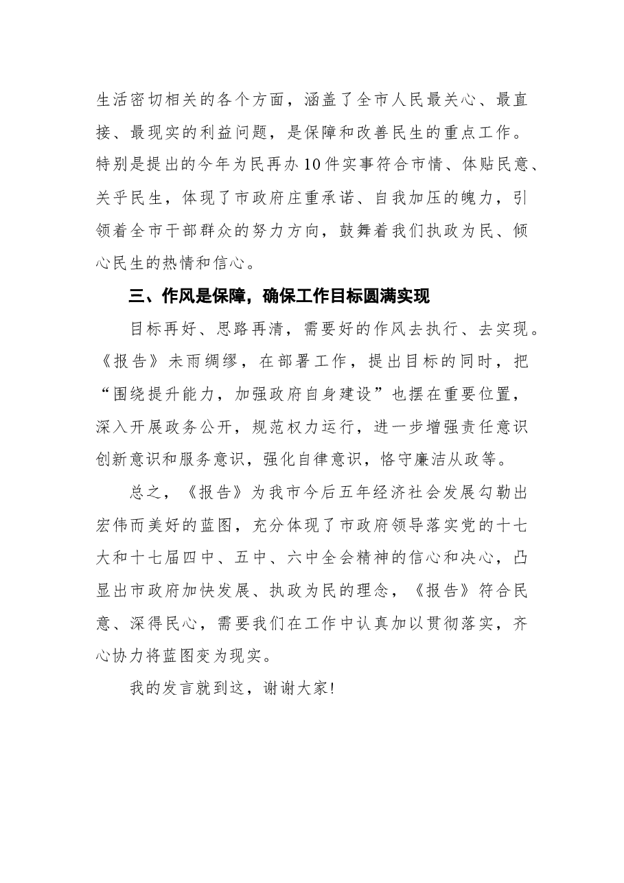 2021年人大代表分组讨论发言(共3篇).docx,第3页预览
