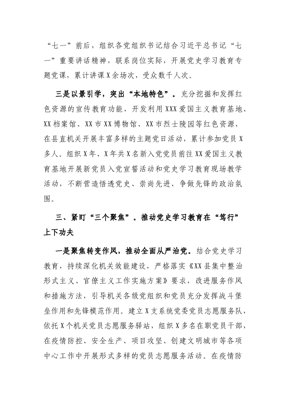 在全市党史学习教育工作经验交流会上的发言.docx,第4页预览