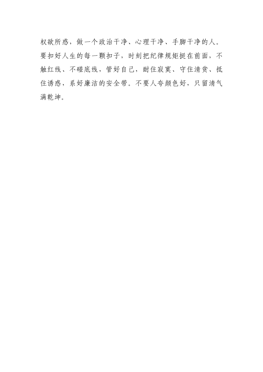 研讨发言:健全完善年轻干部管理监督闭环.docx,第4页预览