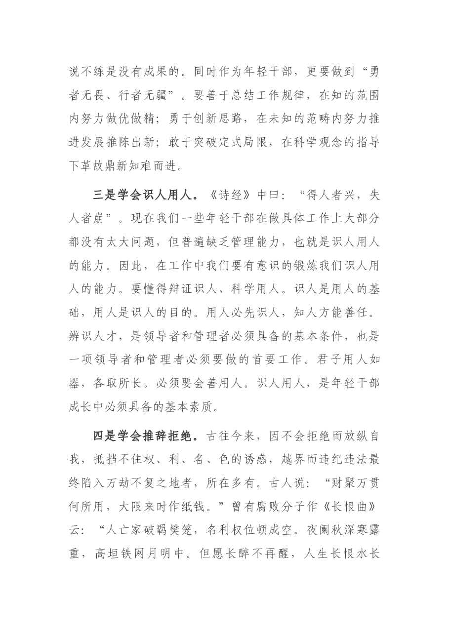 在年轻干部培训班座谈时的发言提纲.docx,第2页预览