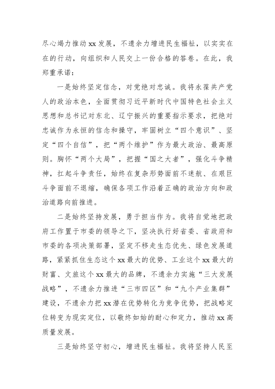 (6篇)新任职领导干部表态发言汇编.docx,第3页预览