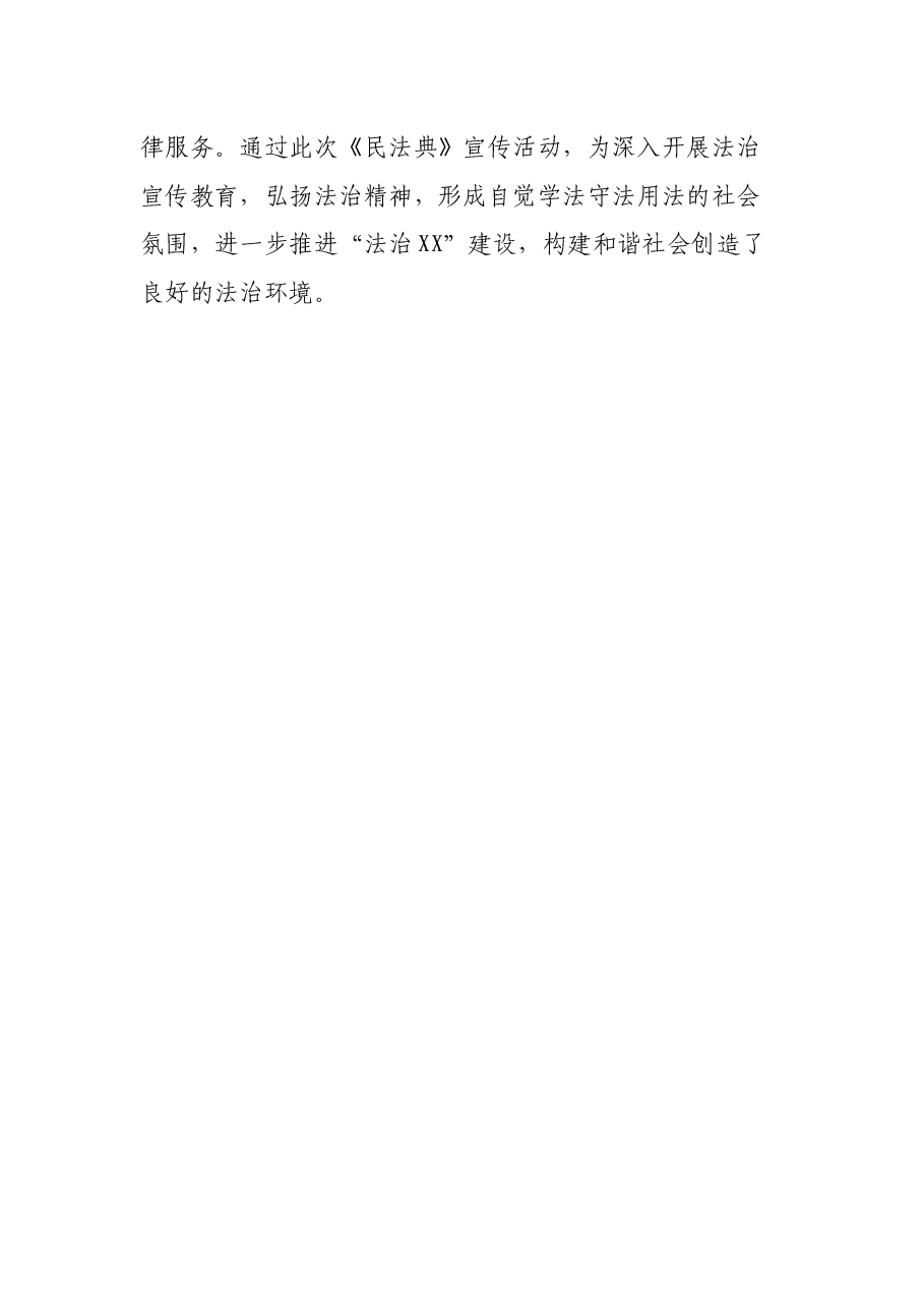 《民法典》宣传月工作总结.docx,第4页预览