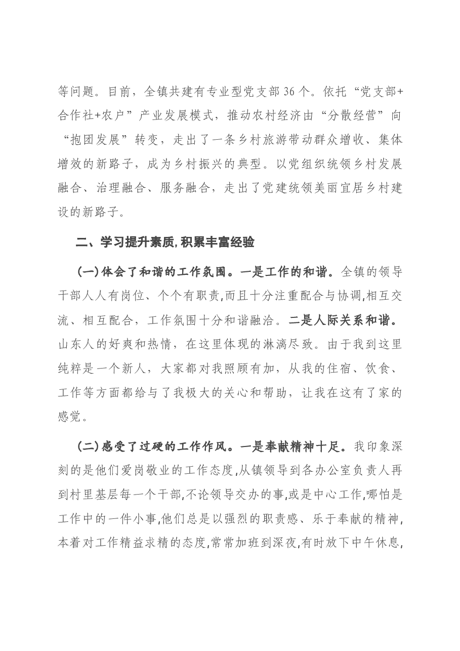 跟班学习心得体会.docx,第4页预览
