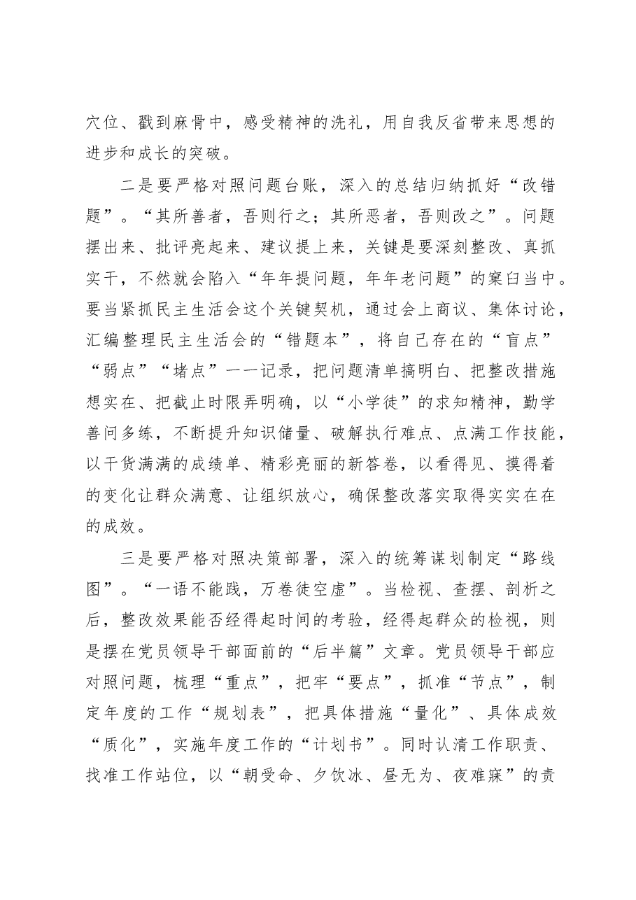区委书记参加街道党工委民主生活会点评总结讲话范文.docx,第2页预览
