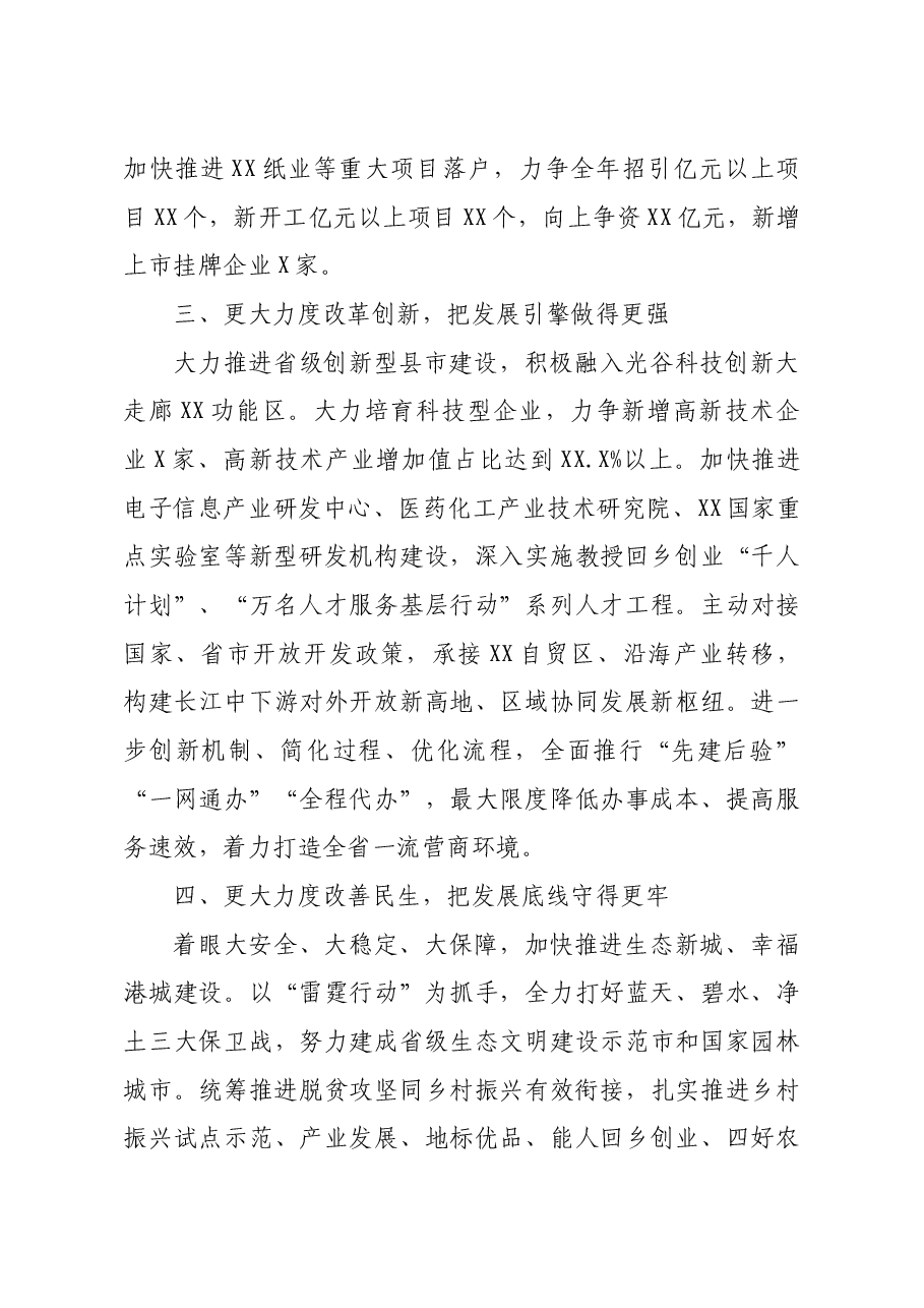 (4篇)在全市三级干部大会上的发言材料汇编.doc,第3页预览