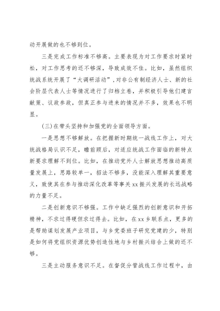 某区委领导班子2023年度民主生活会“六个带头”对照检查材料.docx,第4页预览