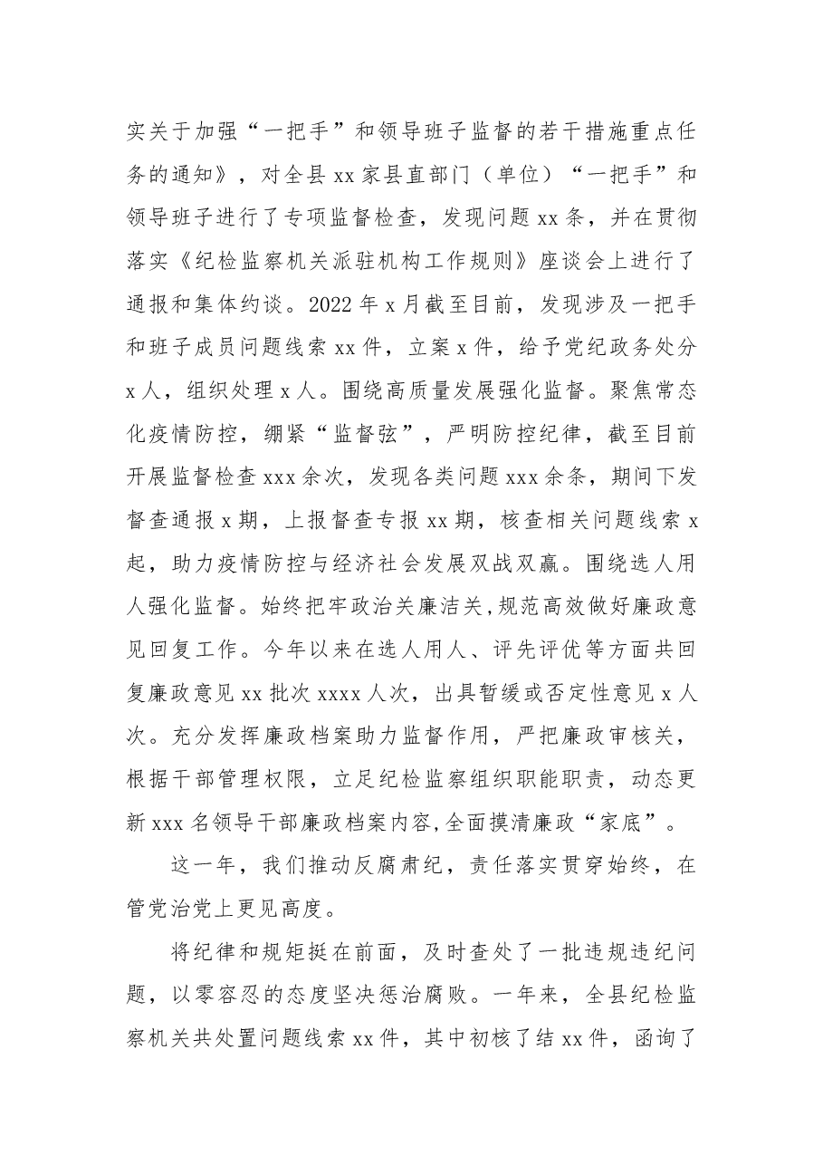 (3篇)纪委监委2022年工作总结及2023年工作计划汇编.docx,第2页预览
