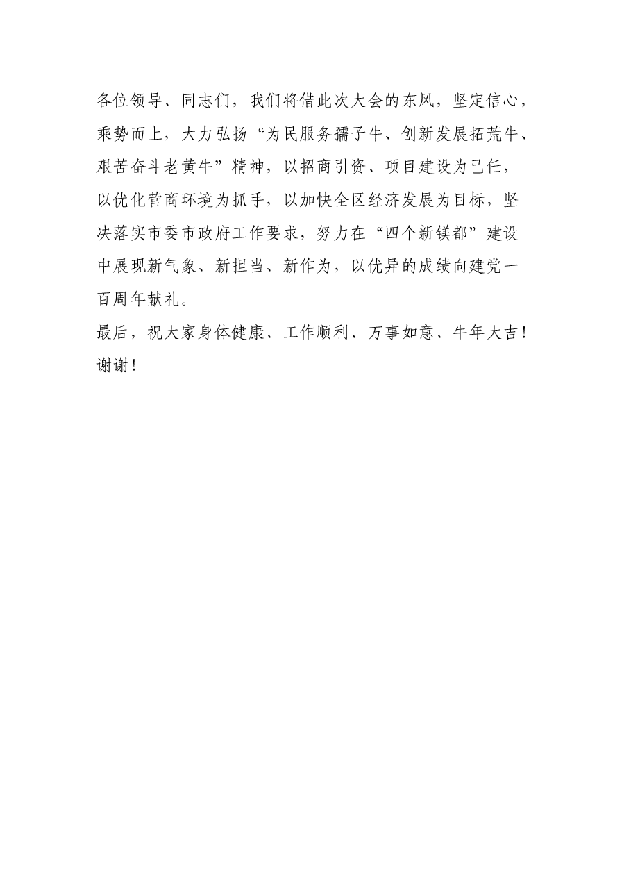 经开区在全市项目建设推进大会上的表态发言.docx,第3页预览