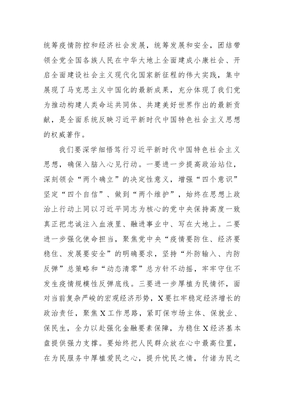 《谈治国理政》第四卷党组中心组研讨材料.docx,第2页预览