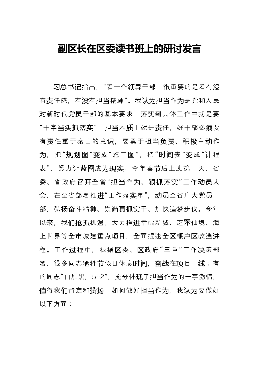 副区长在区委读书班上的研讨发言.docx,第1页预览