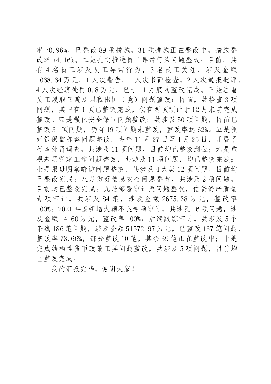 某银行2023年工作思路座谈会发言稿.docx,第4页预览