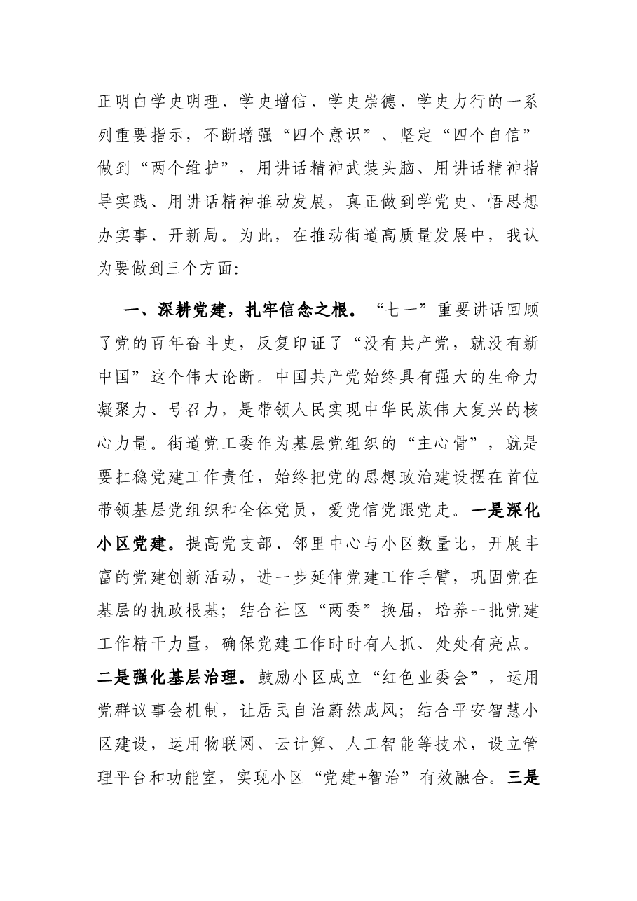 X区委理论学习中心组集体学习研讨发言材料.docx,第2页预览