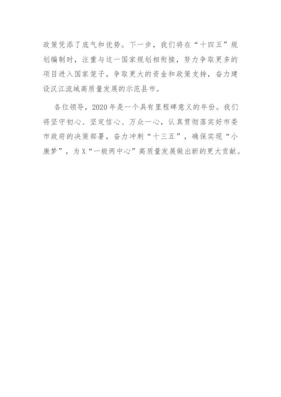 在人代会分组讨论上的发言.docx,第4页预览
