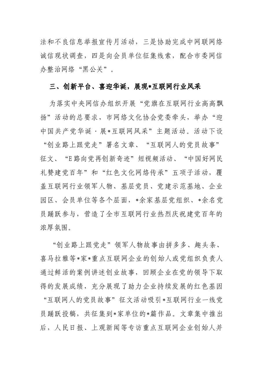 创机制 练内功 展互联网党建风采——市网络文化协会交流发言材料.docx,第3页预览