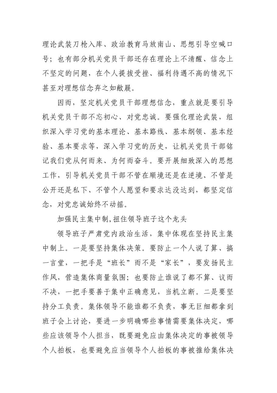（6篇）集中治理党内政治生活庸俗化交易化问题专题研讨心得交流发言材料.docx，第3页预览
