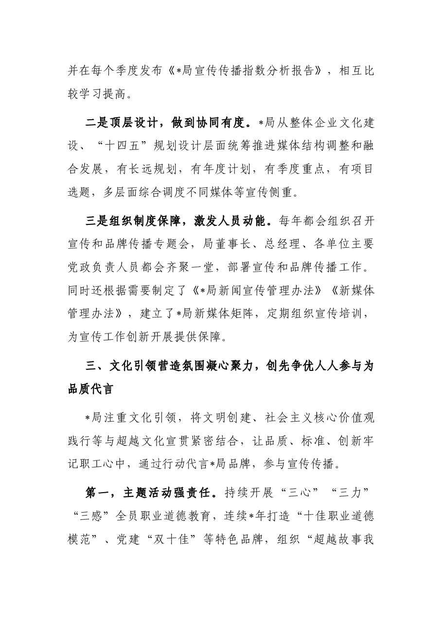 国企党委书记专题研讨会发言材料.docx,第4页预览