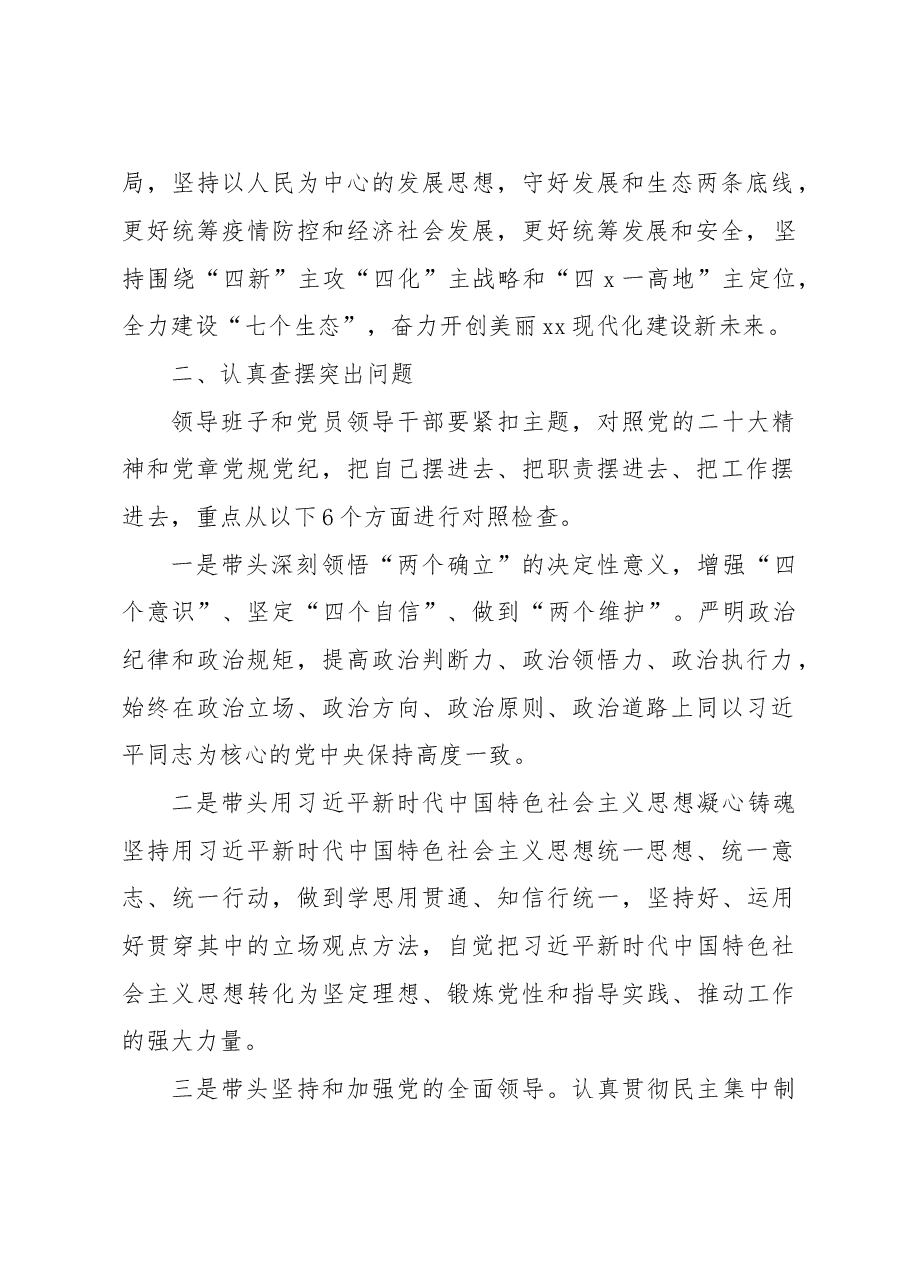 关于认真开好2022年度县以上党和国家机关党员领导干部民主生活会的通知.doc,第2页预览
