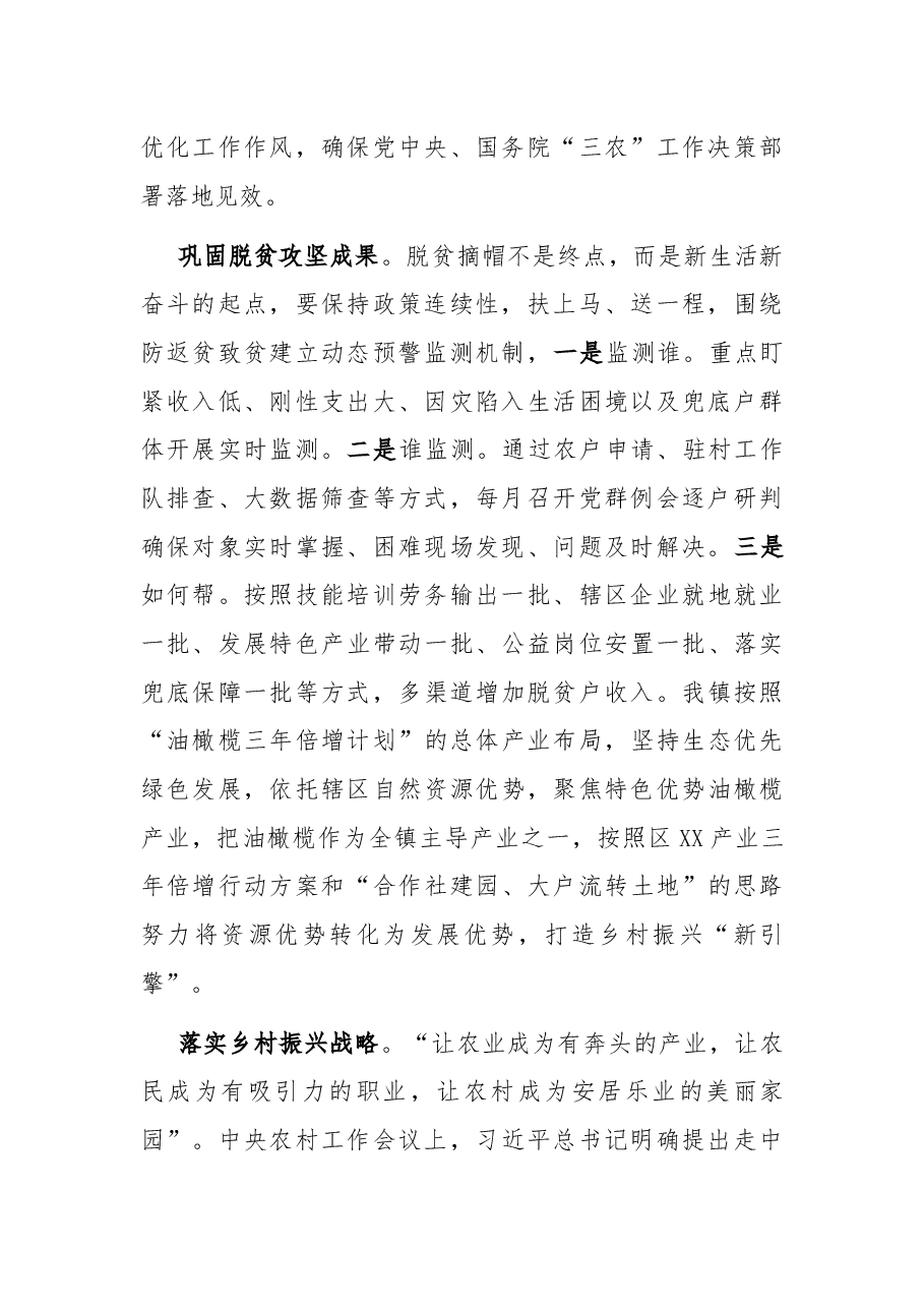 巩固脱贫攻坚成果接续推进乡村振兴交流发言.docx,第2页预览