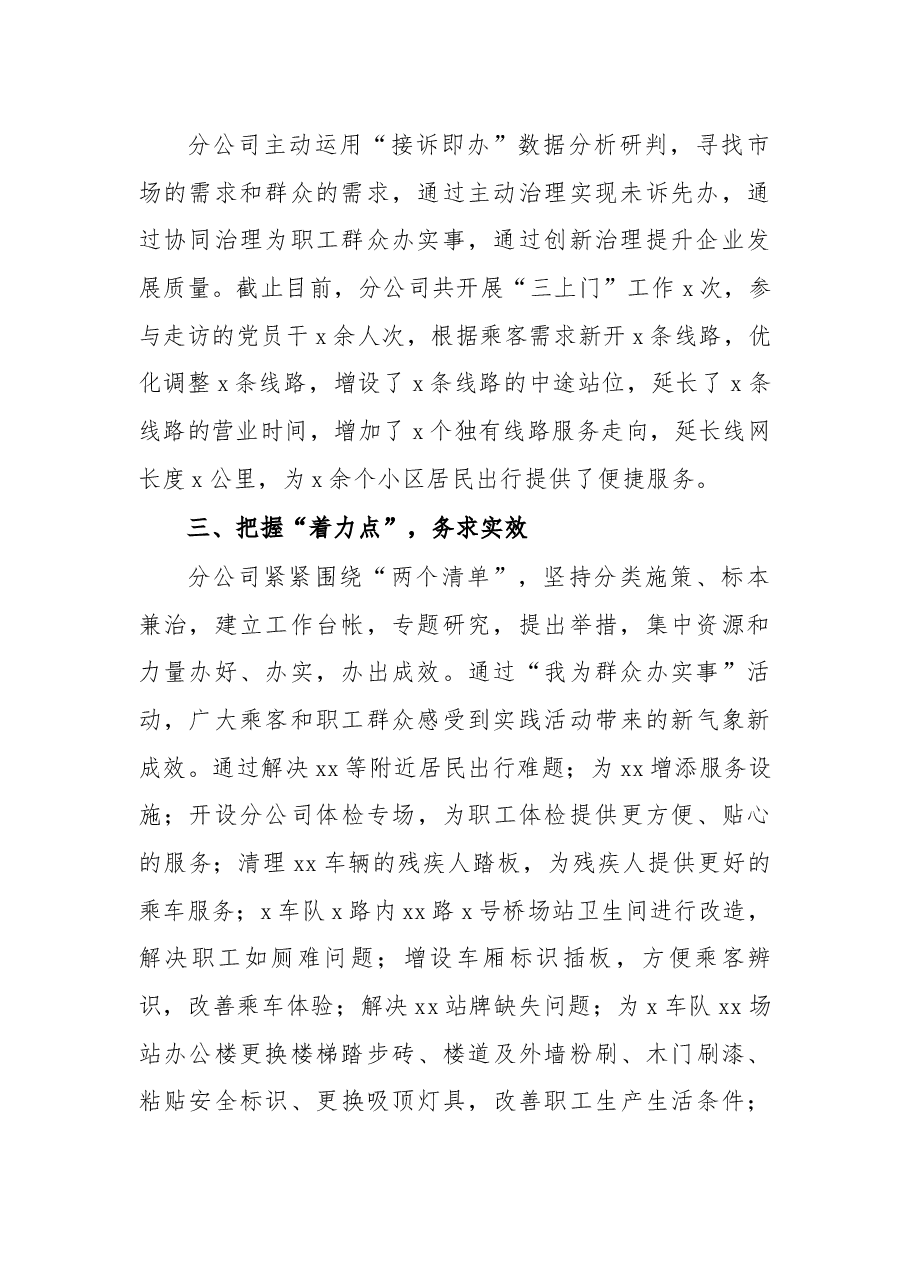 “我为群众办实事”活动总结(集团公司).docx,第2页预览