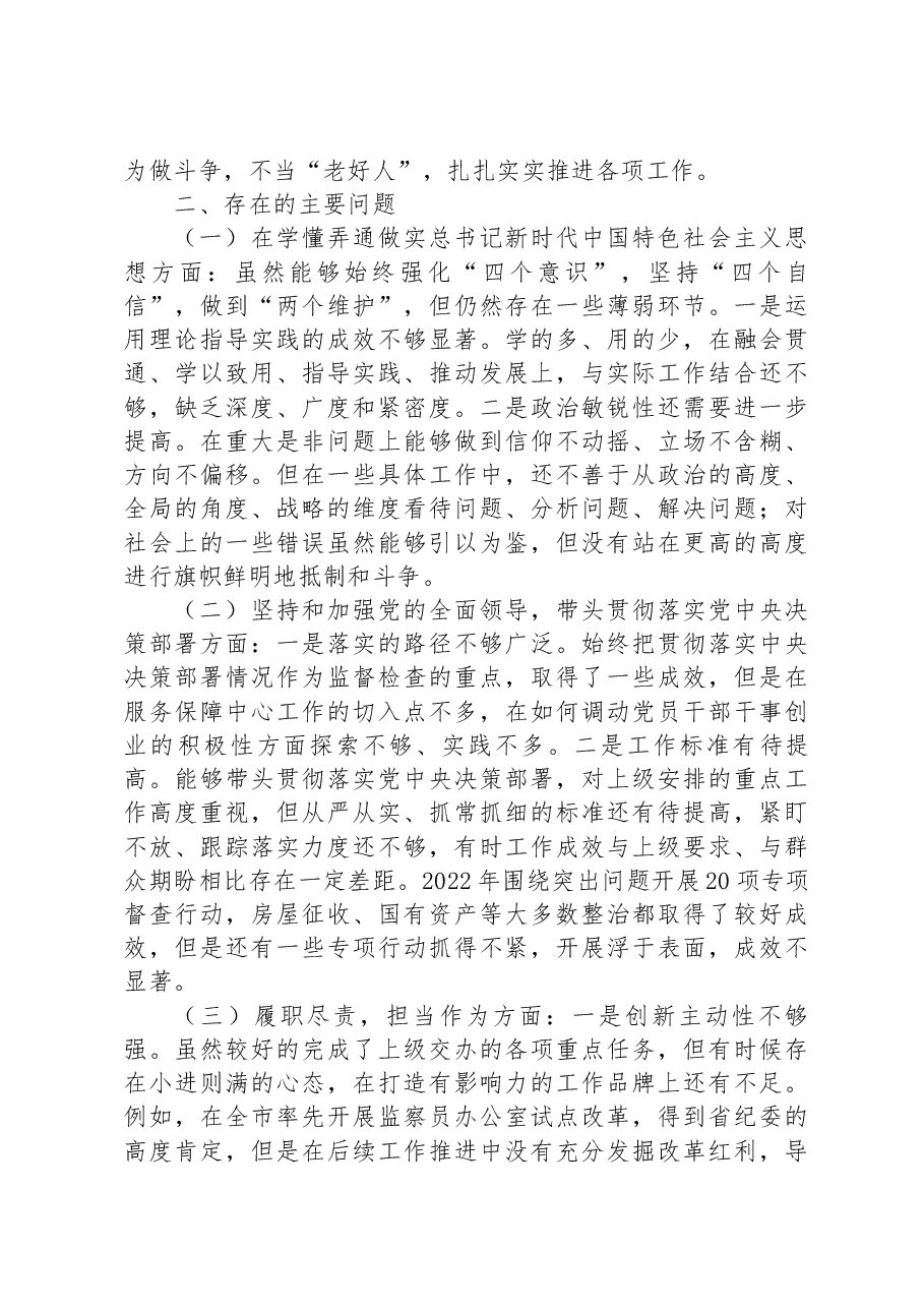 县纪委书记、市生态坏境局党组书记、局长2022年度民主生活会个人对照检查材料.docx，第2页预览