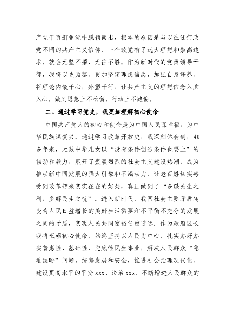 X区长在区委理论学习中心组2021年专题学习会上的发言提纲.docx,第2页预览