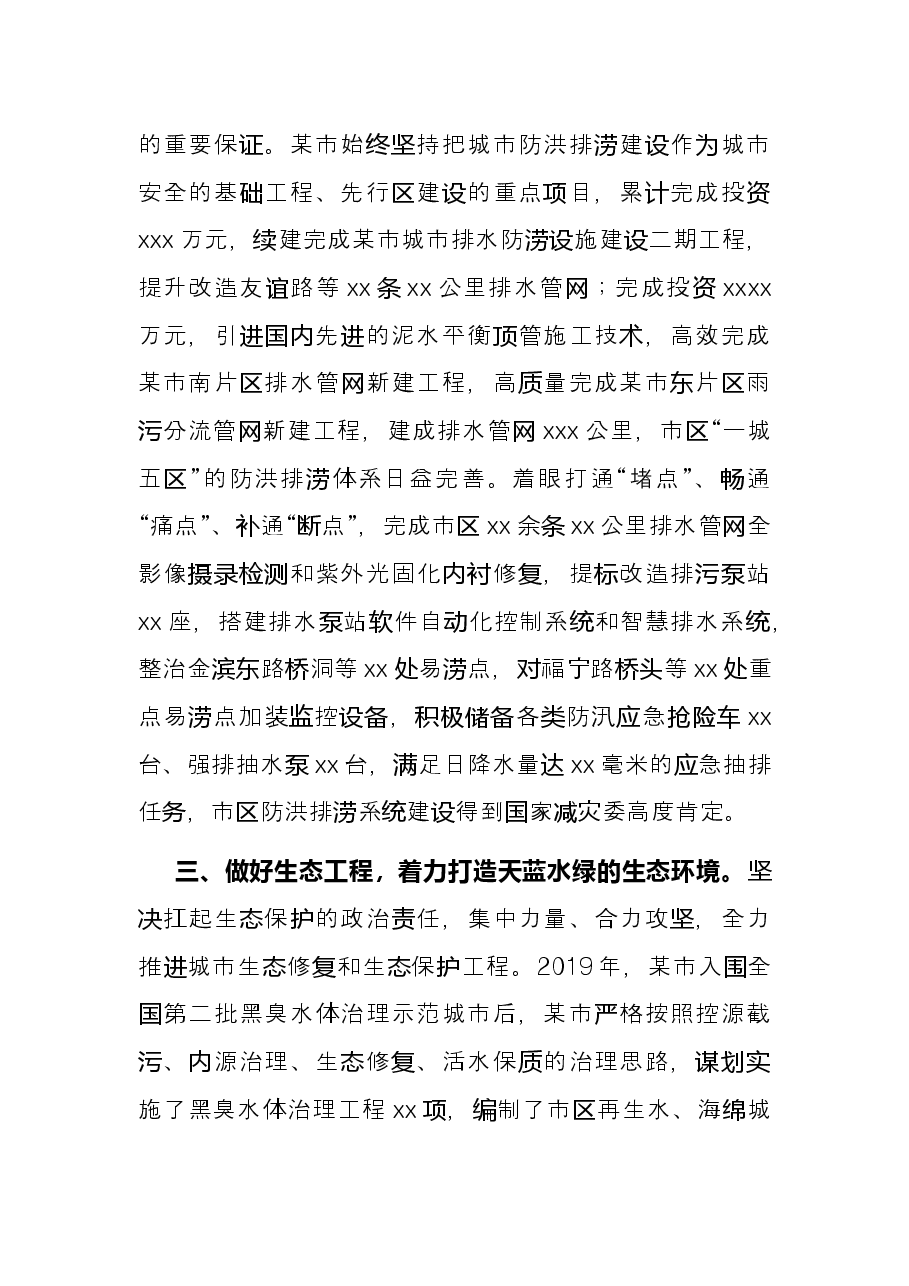 2021年度城市建设工作总结暨经验做法.docx,第2页预览