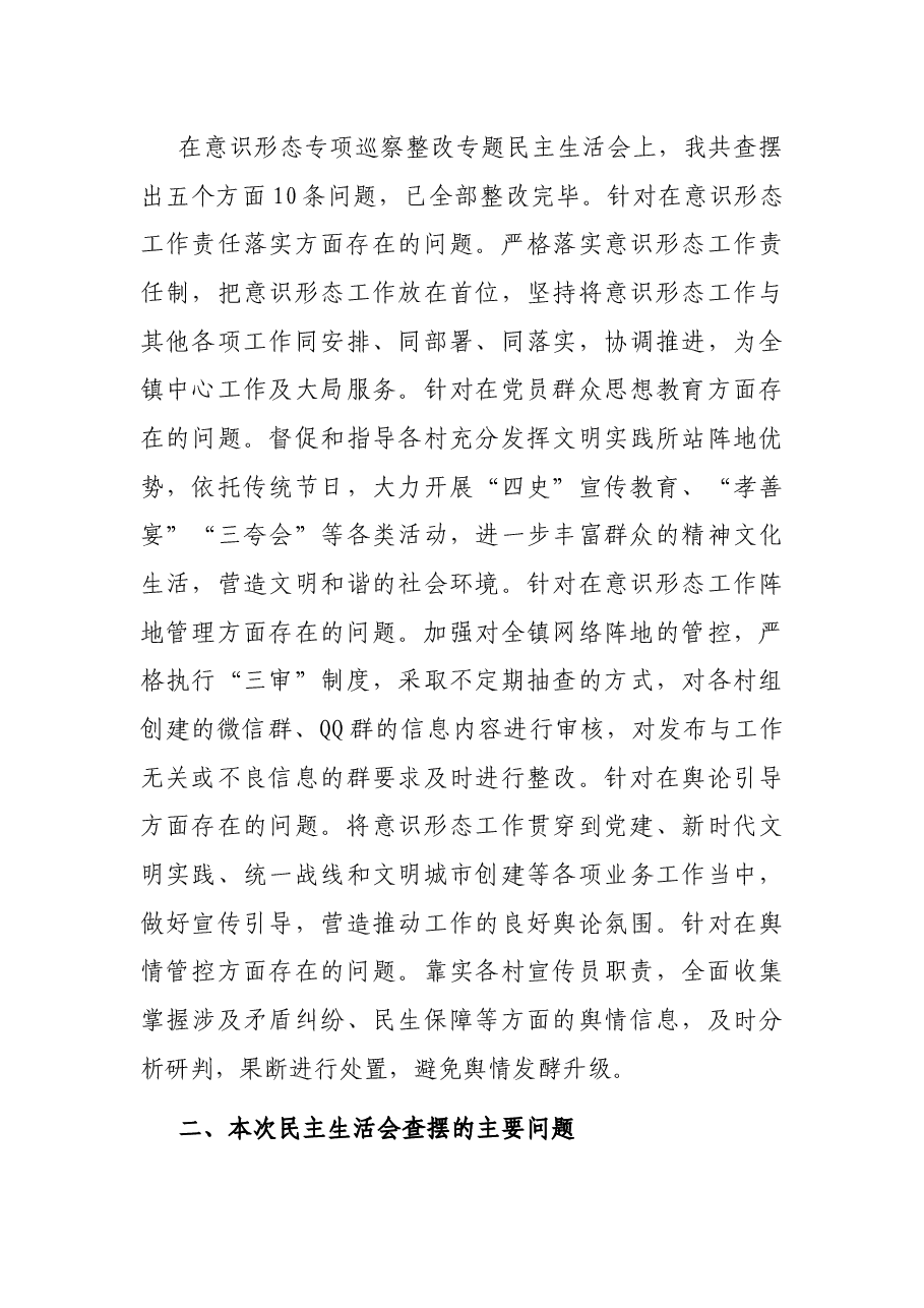 乡镇党建办主任2021年度党史学习教育五个带头专题民主生活会对照检查材料.docx,第3页预览