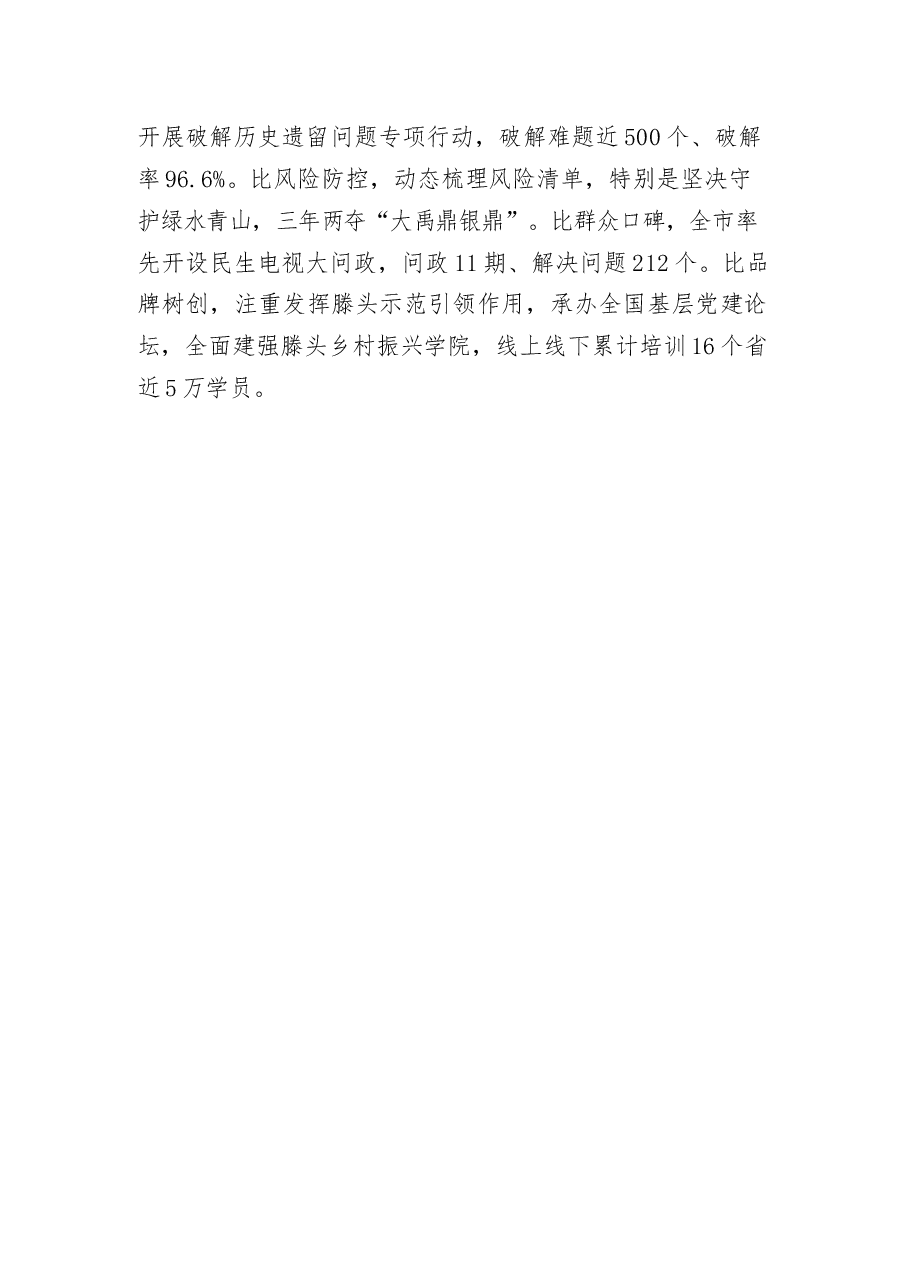 (10篇)浙江省委县(市、区)委书记工作交流会发言汇编.docx,第3页预览