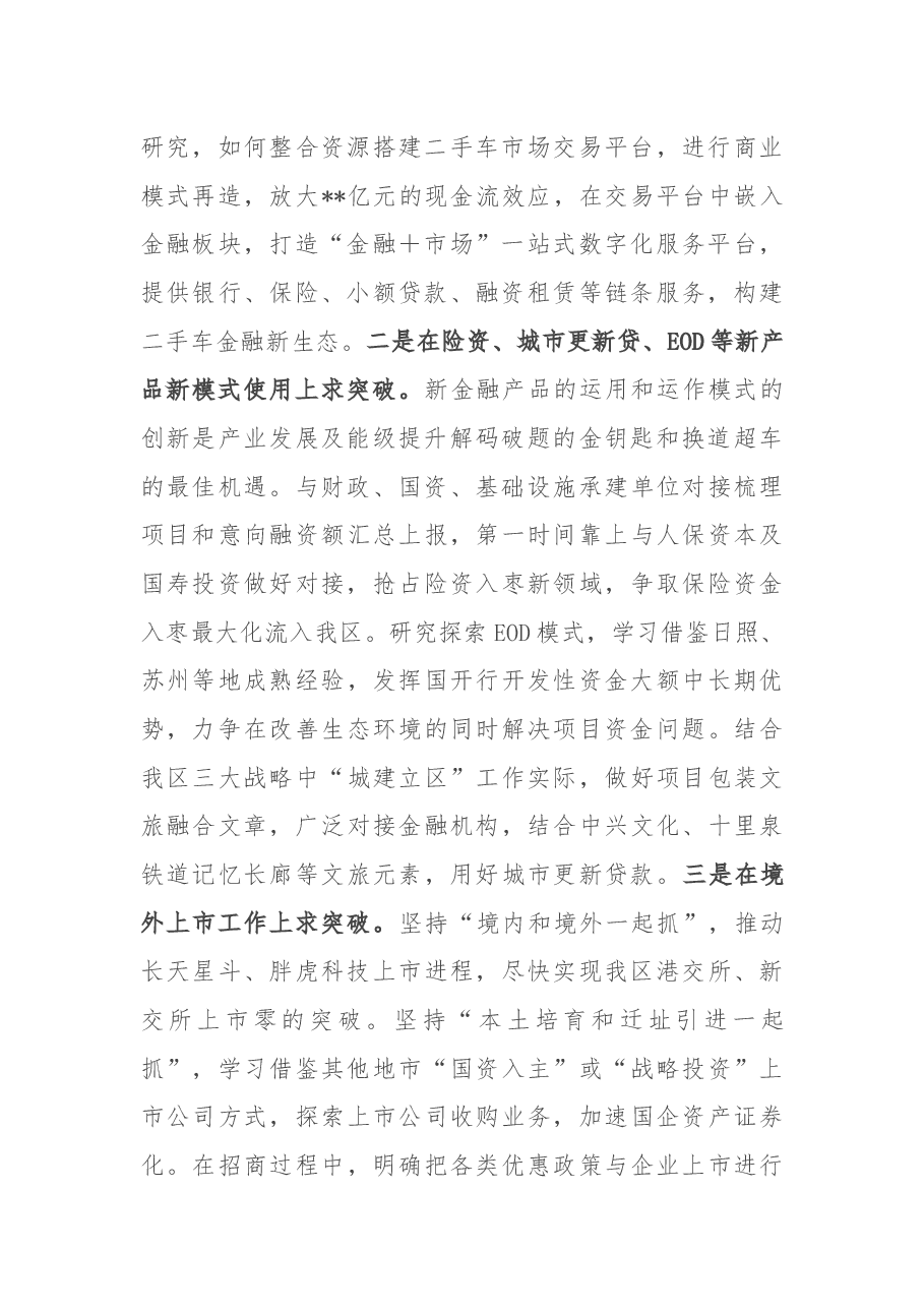 在全区年轻干部座谈会上的发言.docx，第2页预览
