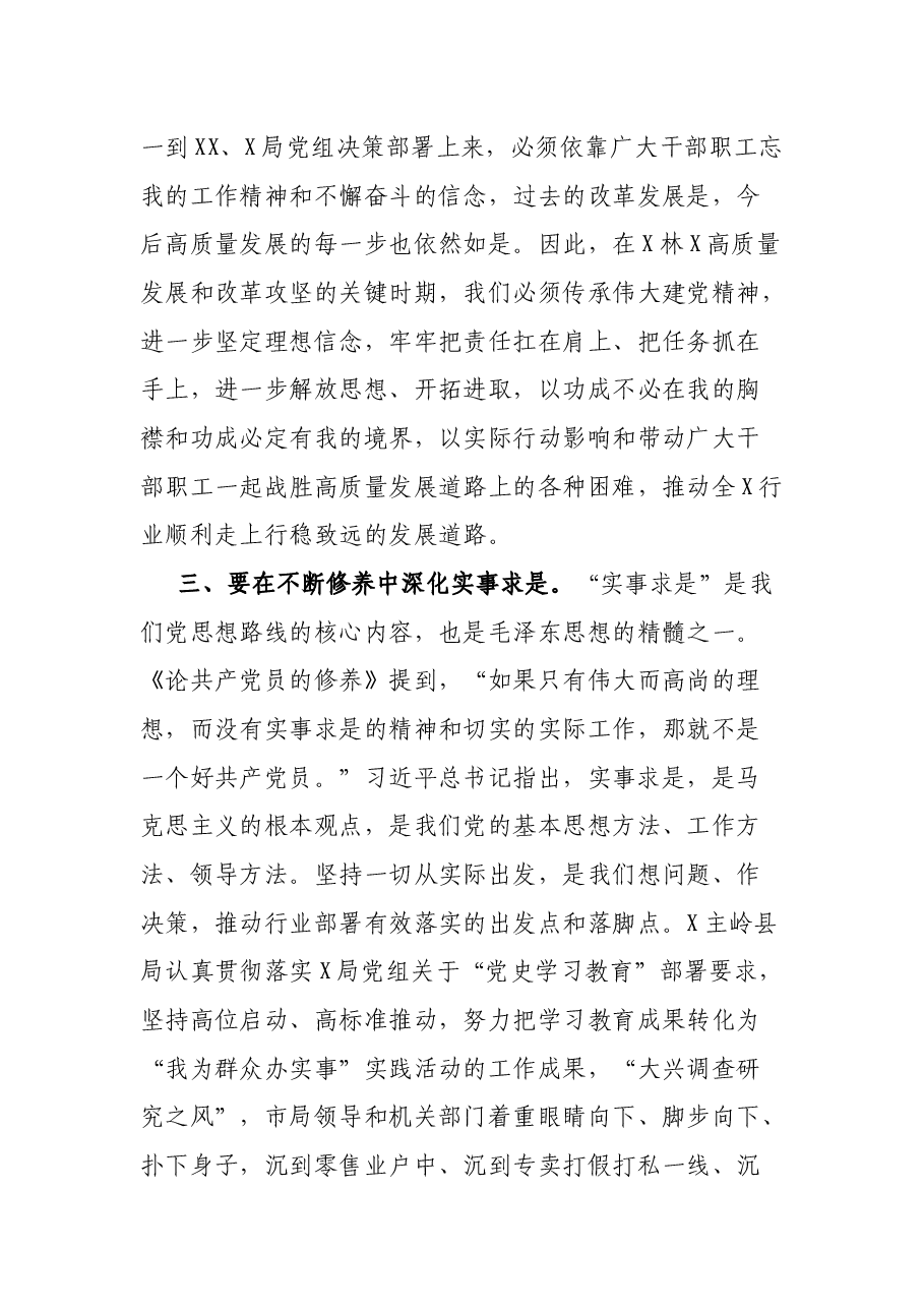领会《修养》蕴藏内涵努力锤炼新时代党性----《论共产党员的修养》读书心得.docx,第4页预览