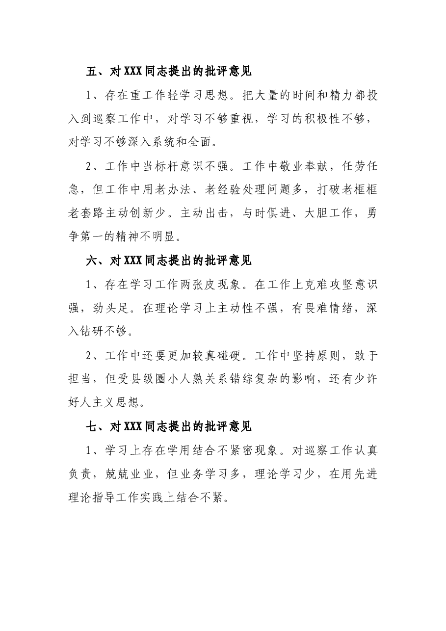 在巡视整改专题民主生活会上对市委巡察办班子成员的批评意见.docx,第3页预览