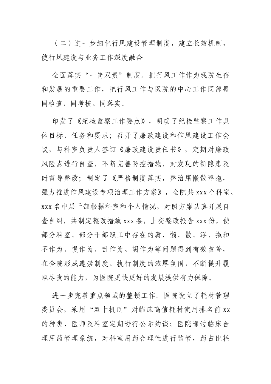 20XX年行业作风建设工作总结(医院).docx,第3页预览
