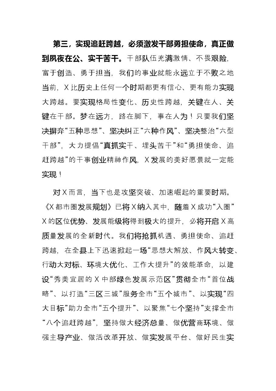 县委书记在深人开展“勇担使命、追赶跨越”学习实践活动读书班上的学习交流发言.docx,第3页预览
