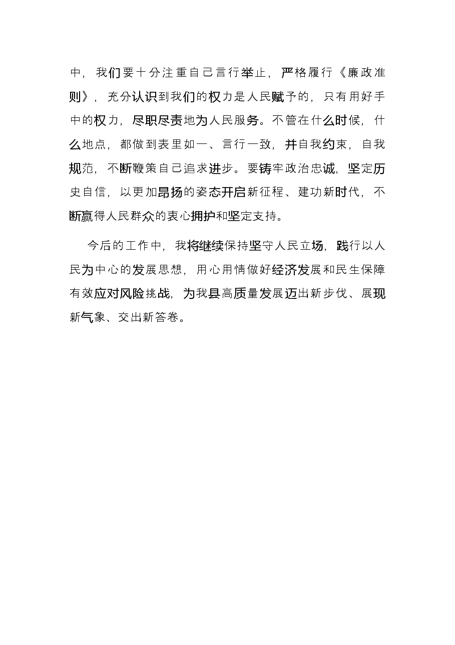 常务副县长学习心得体会：查摆问题、找出差距、想办法、出点子，扎扎实实做好剩下的四个月的工作.docx，第4页预览